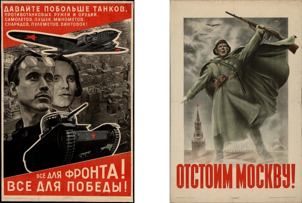 Военные плакаты 1941-1945