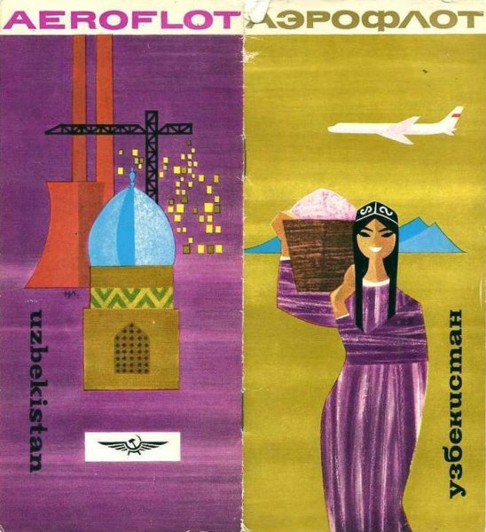 Постер Аэрофлот Токио СССР