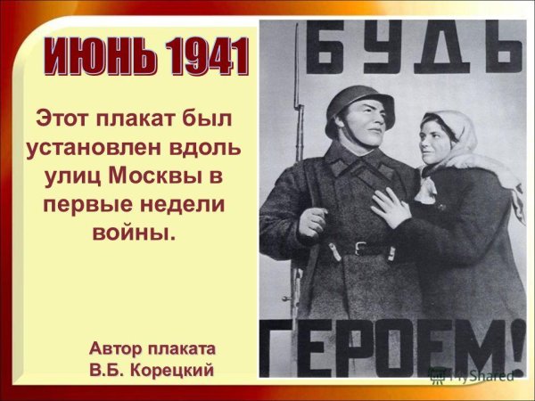 22 Июня 1941 плакат