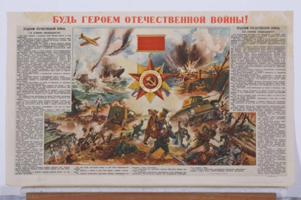 Плакат герои Великой Отечественной войны