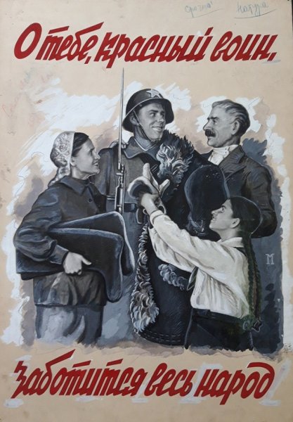 Плакат освободим Европу от цепей фашистского