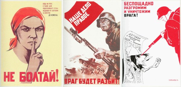 Военные плакаты