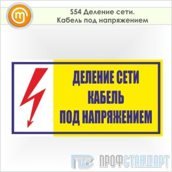 Таблички электробезопасности