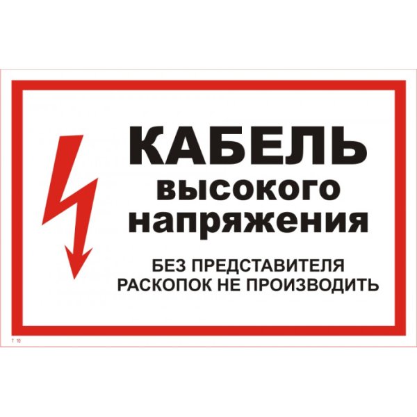 Плакаты и знаки электробезопасности