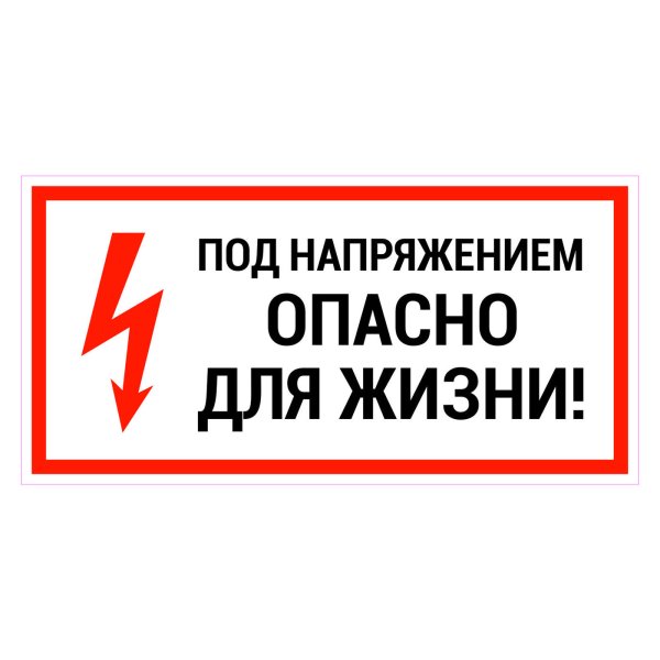 Классификация знаков и плакатов безопасности в электроустановках