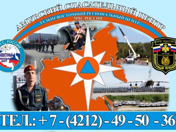 Безопасность это МЧС России