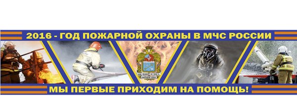 Баннер МЧС России