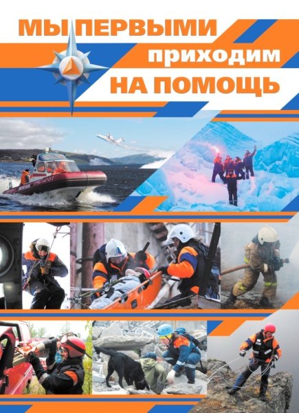 Гражданская оборона МЧС