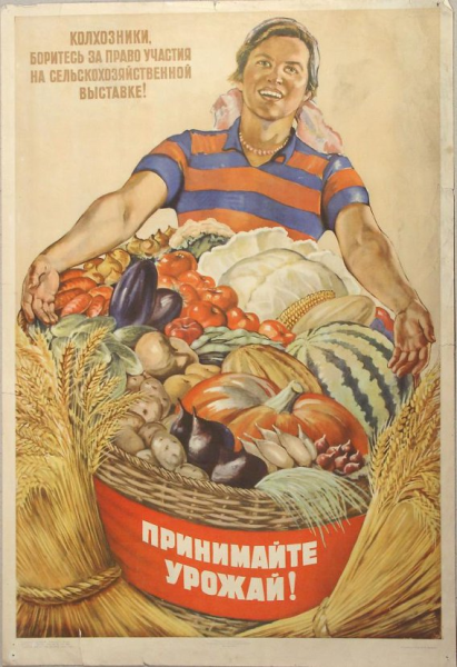 Советские плакаты урожай