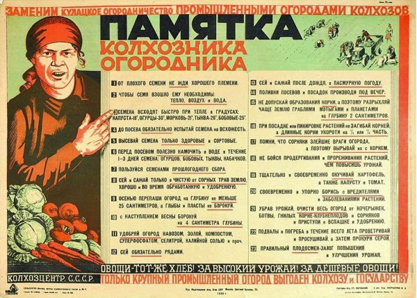 Памятка огородника