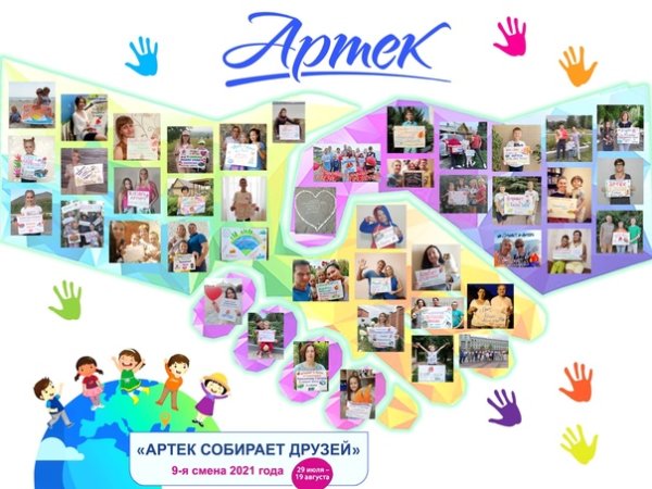 Привет в Артек плакат