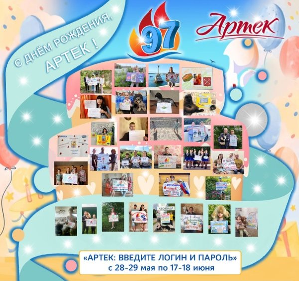 Привет в Артек плакат