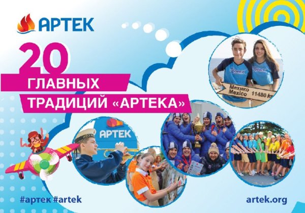 Я люблю Артек логотип