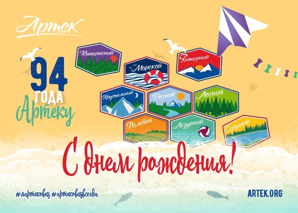 Остров дружбы Артек