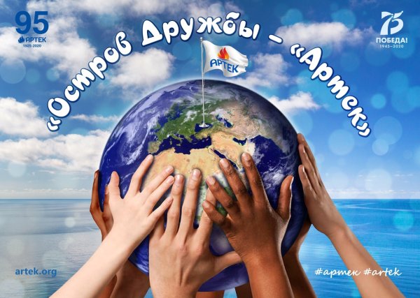 Артек обложка