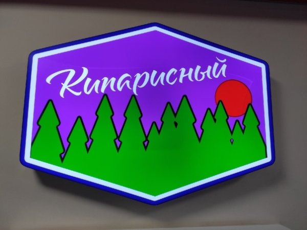 Зоя Щукина Артек