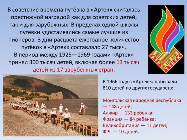 Детский лагерь Артек 2022