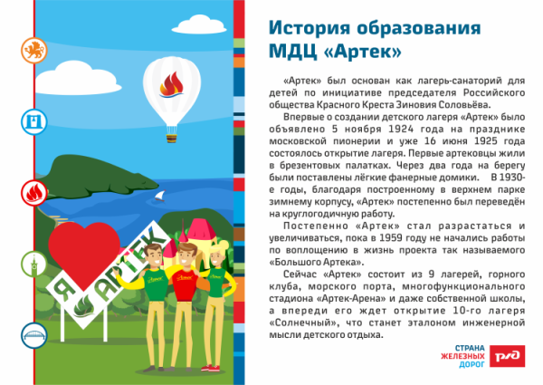 Речной лагерь Артек эмблема