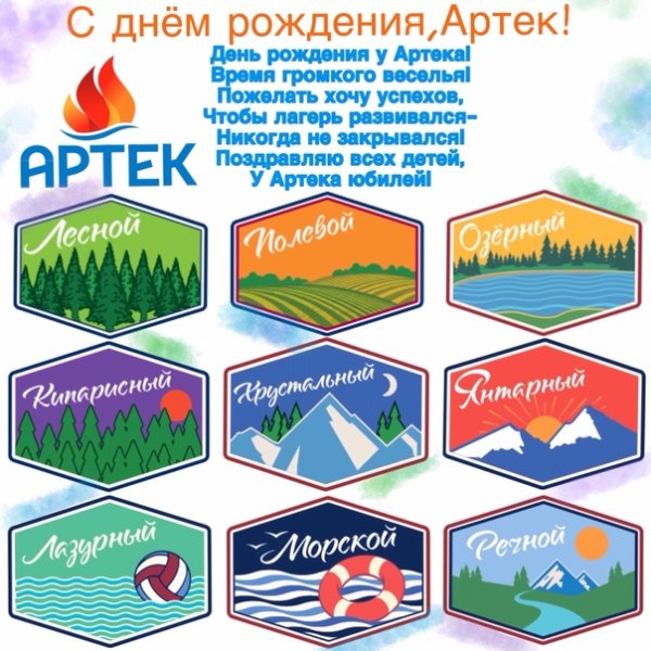 Кипарисный лагерь Артек