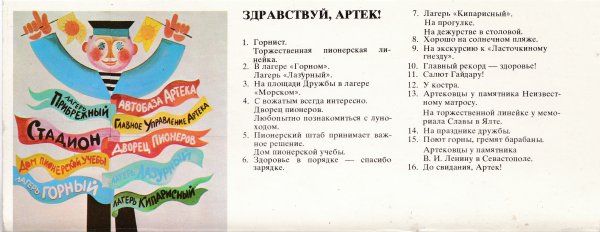 Детские стишки про Артек