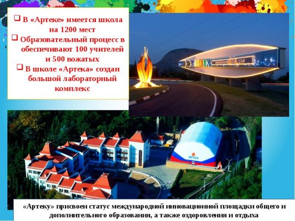 Лагеря Артека логотипы