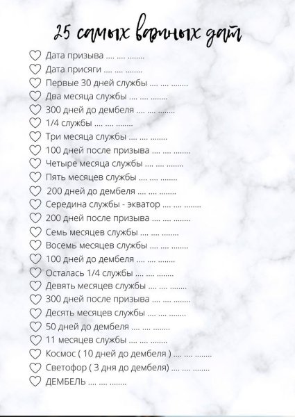 ДМБ календарь