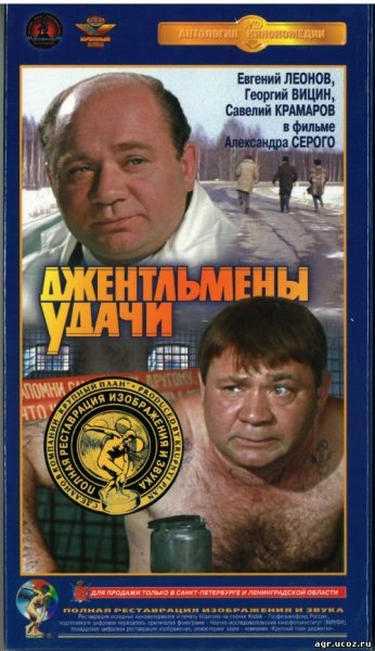 Джентльмены удачи 1971 Постер