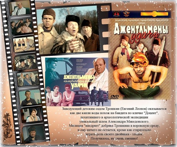 "Джентльмены удачи" 1971 год, реж. Александр серый