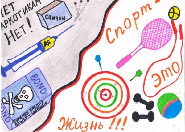 Альтернатива вредным привычкам рисунок