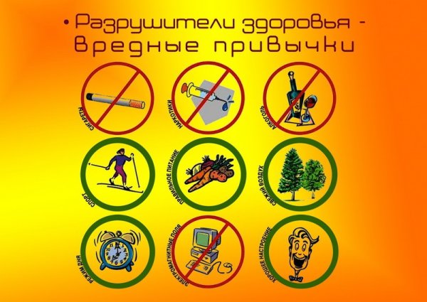 Рисунок на тему вредные привычки