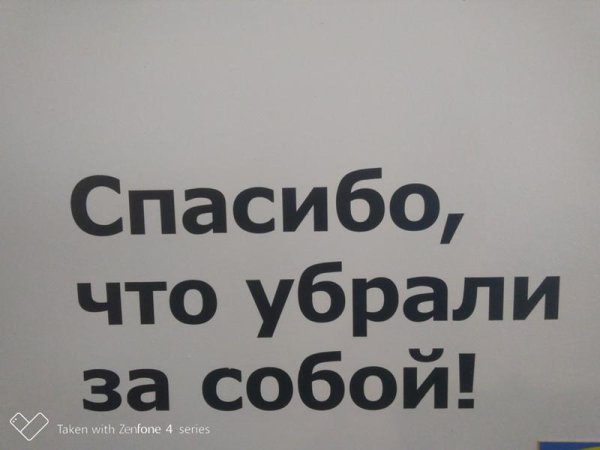 Табличка убирайте за собой