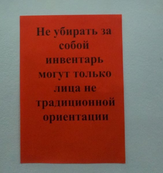 Объявление убери за собой