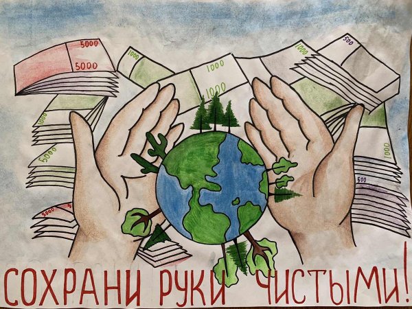 Вместе против коррупци