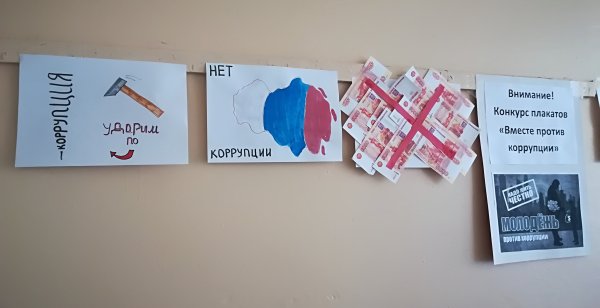 Рисунок на тему вместе против коррупции