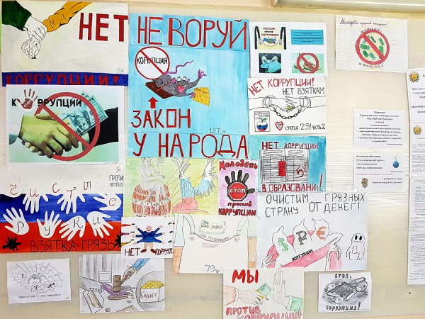 Коррупция плакат