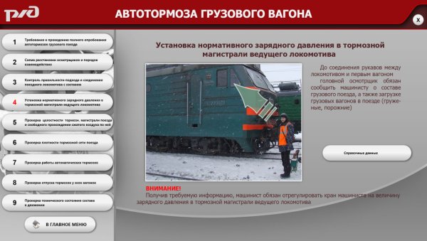 Полное опробование тормозов в грузовом поезде