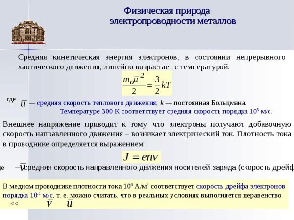 Скорость дрейфа электронов