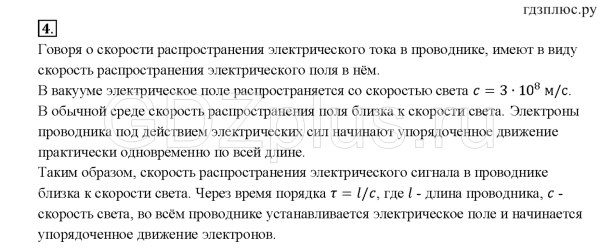 Скорость распространения электрического тока в проводнике
