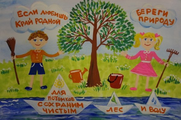 Плакат чистая природа