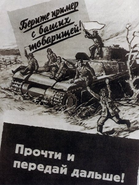 Листовки Великой Отечественной войны