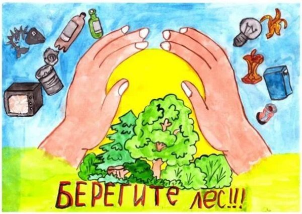 Плакаты на тему охрана окружающей среды