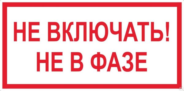 Знак «не включать»