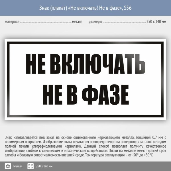Не включать работают люди табличка Размеры по ГОСТ
