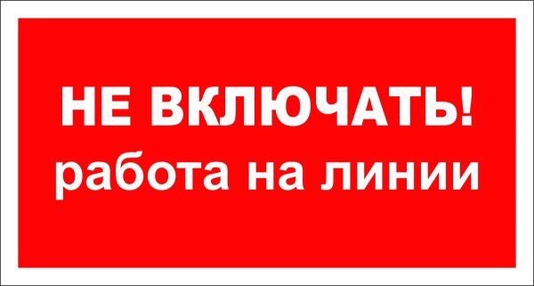 Маркировка помещений электробезопасности