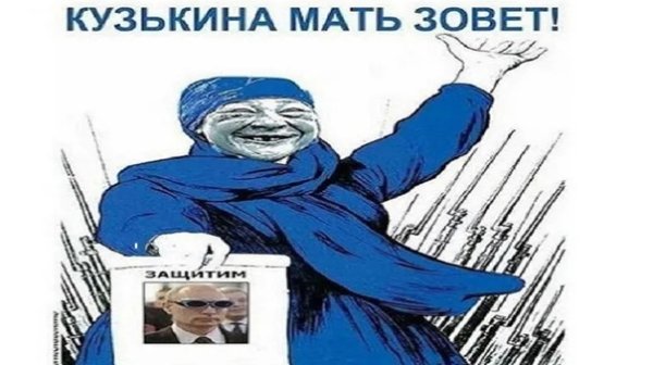 Кузькина мать