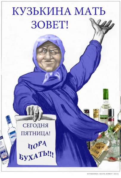 Кузькина мать