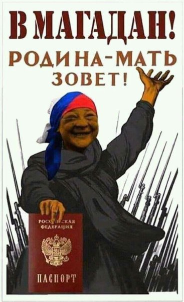 За родину за Путина плакат