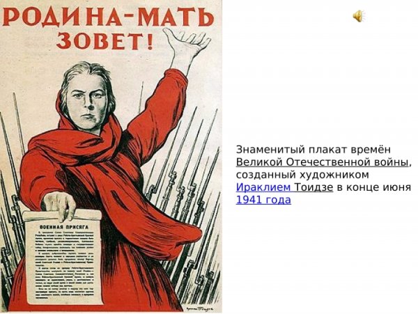 Родина мать плакат прикол