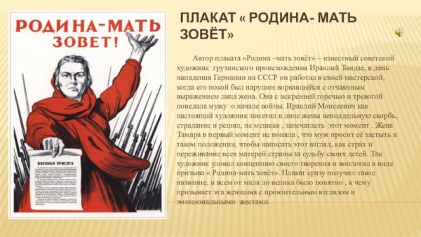 Советские плакаты Родина мать зовет