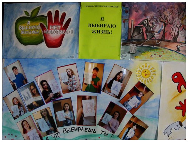 Конкурс плакатов я выбираю жизнь